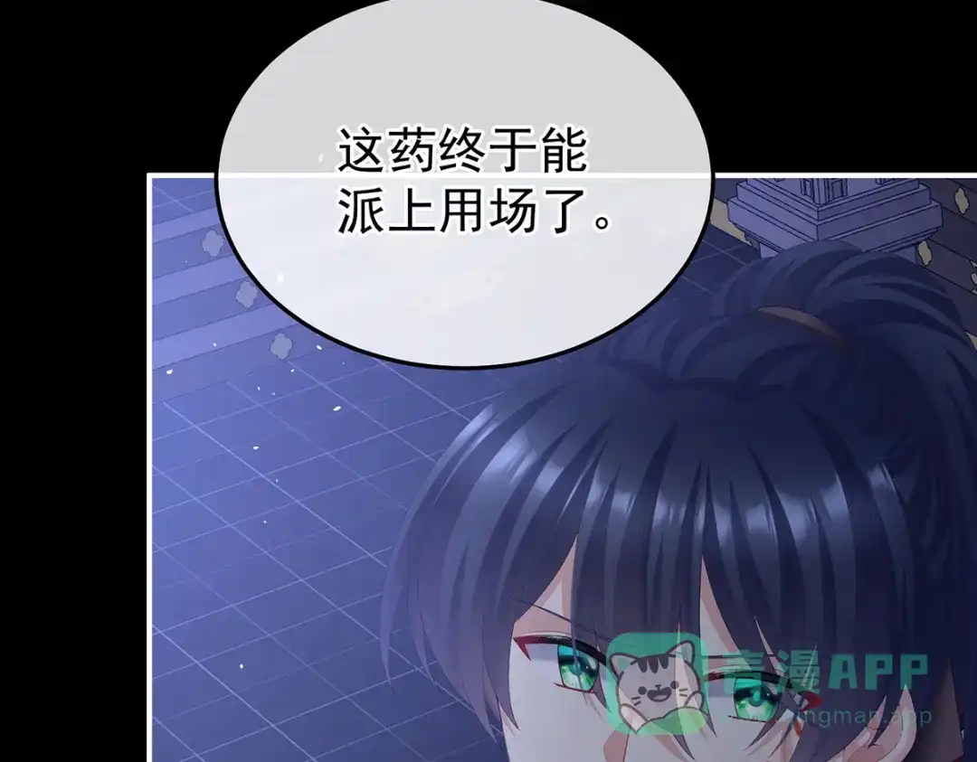 《女帝多蓝颜》第二季84 他竟敢喊他哥哥 第101页