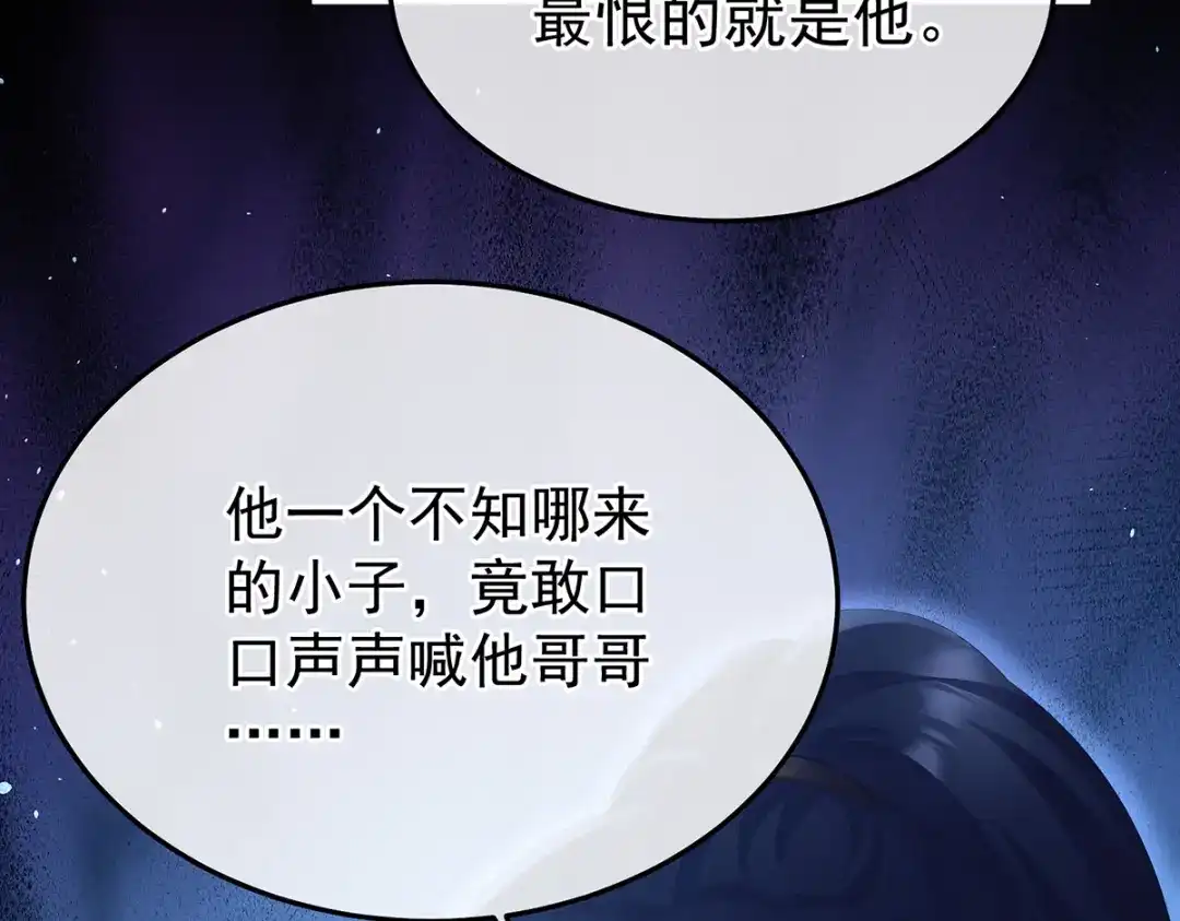 《女帝多蓝颜》第二季84 他竟敢喊他哥哥 第55页