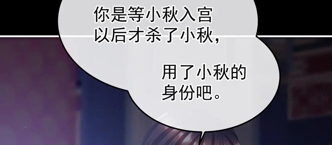 《女帝多蓝颜》第二季84 他竟敢喊他哥哥 第34页