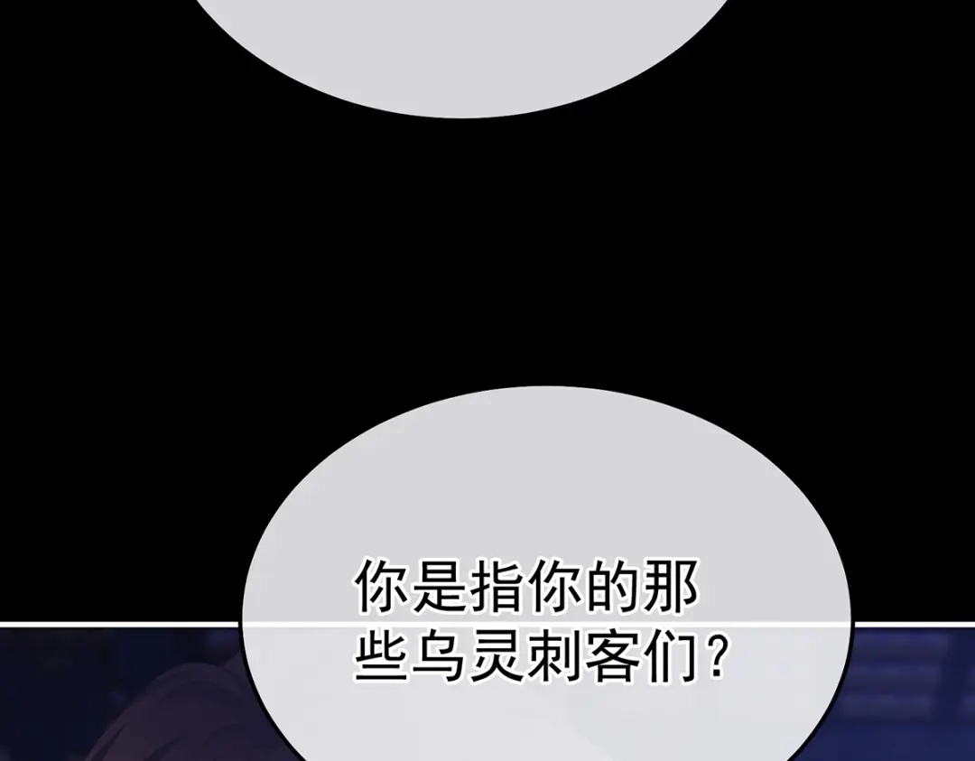 《女帝多蓝颜》第二季84 他竟敢喊他哥哥 第73页