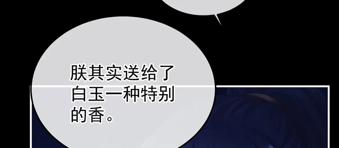 《女帝多蓝颜》第二季84 他竟敢喊他哥哥 第24页