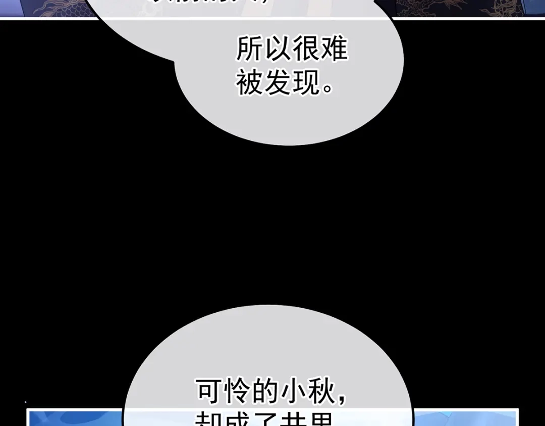 《女帝多蓝颜》第二季84 他竟敢喊他哥哥 第37页
