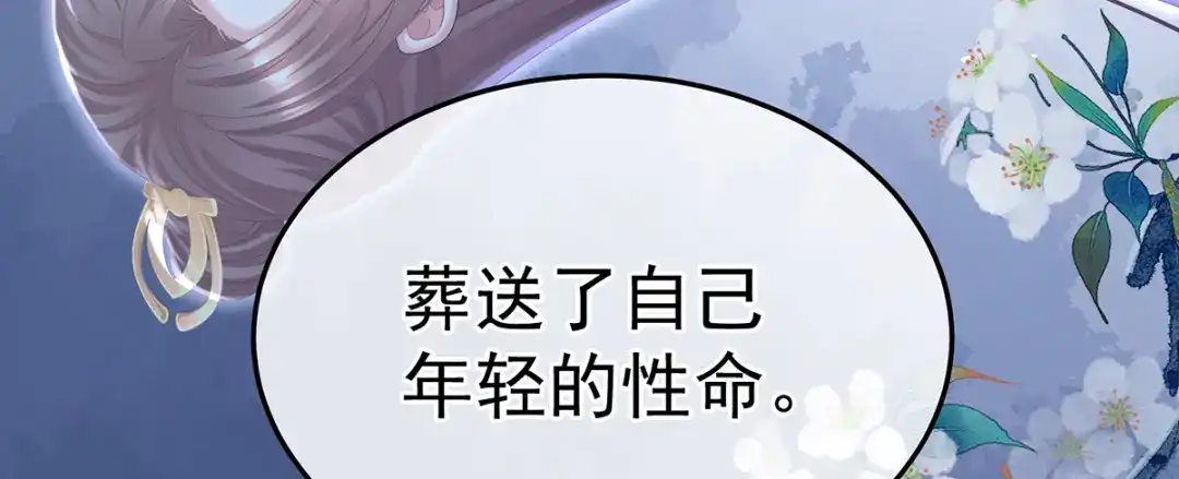 《女帝多蓝颜》第二季84 他竟敢喊他哥哥 第68页