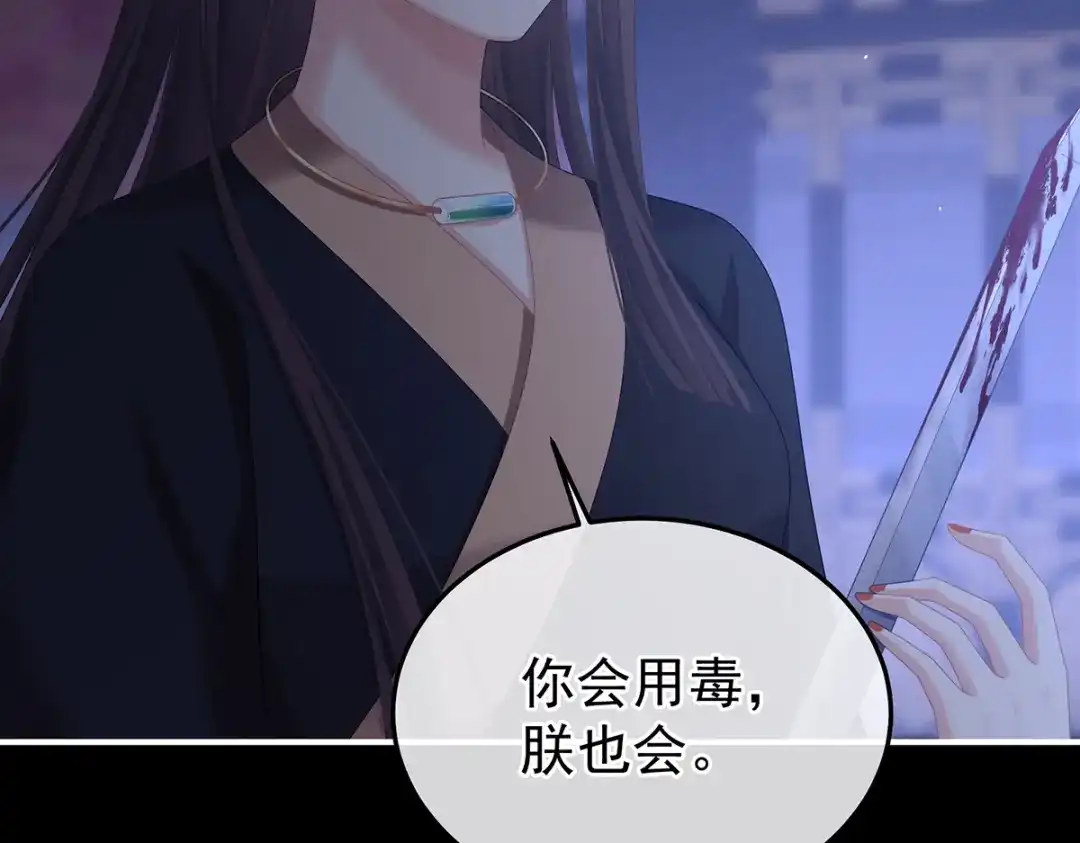 《女帝多蓝颜》第二季84 他竟敢喊他哥哥 第13页