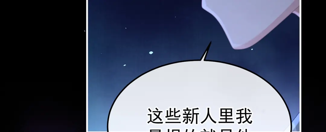 《女帝多蓝颜》第二季84 他竟敢喊他哥哥 第54页