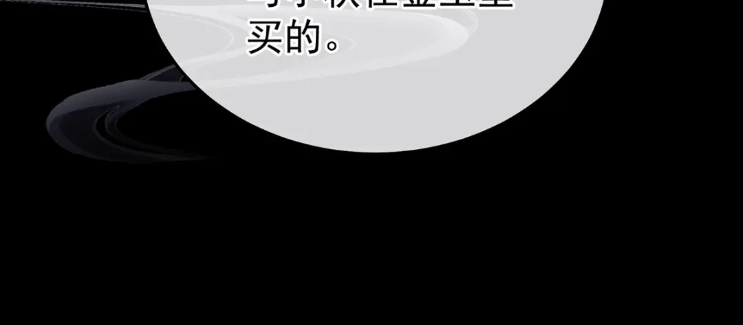 《女帝多蓝颜》第二季84 他竟敢喊他哥哥 第44页