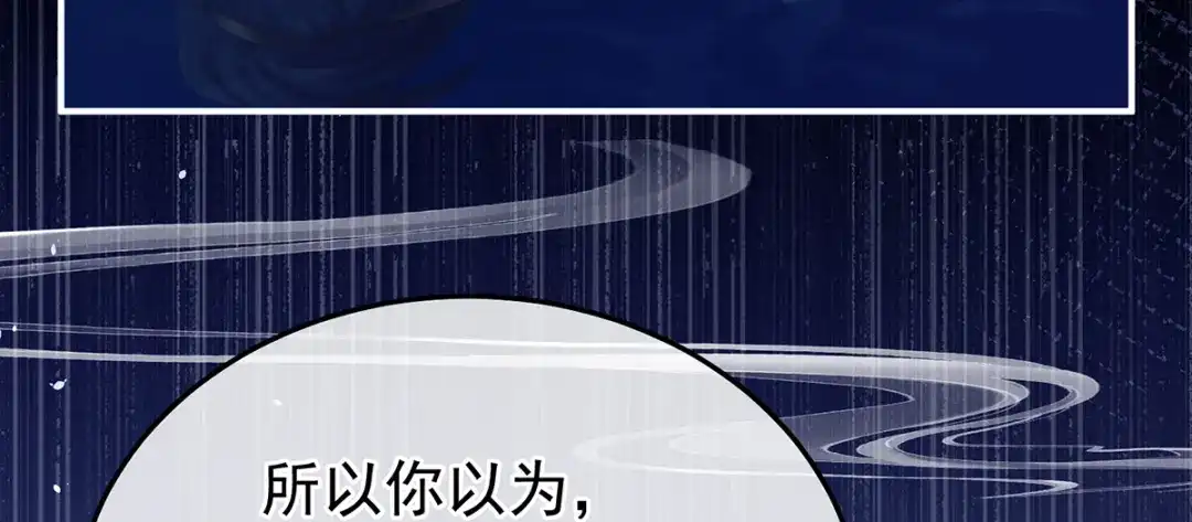 《女帝多蓝颜》第二季84 他竟敢喊他哥哥 第40页