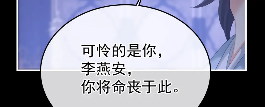 《女帝多蓝颜》第二季84 他竟敢喊他哥哥 第72页