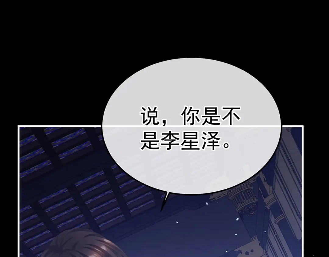 《女帝多蓝颜》第二季84 他竟敢喊他哥哥 第107页