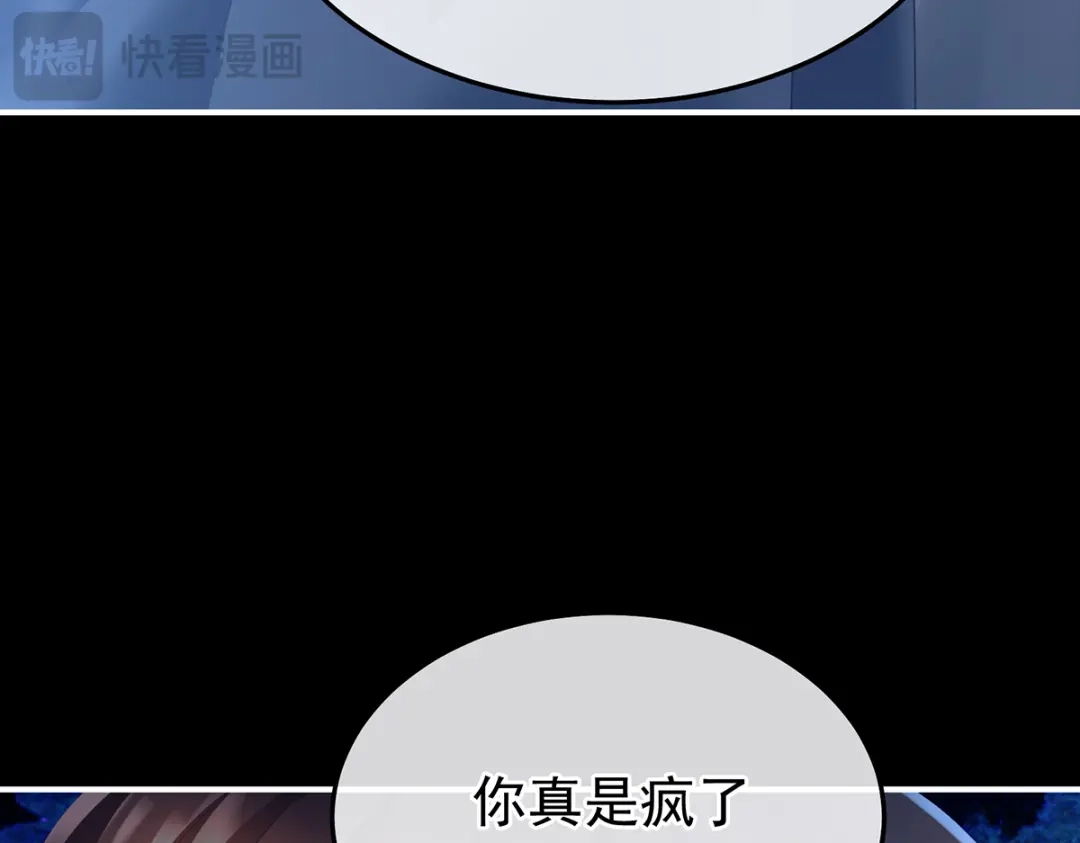 《女帝多蓝颜》第二季84 他竟敢喊他哥哥 第59页