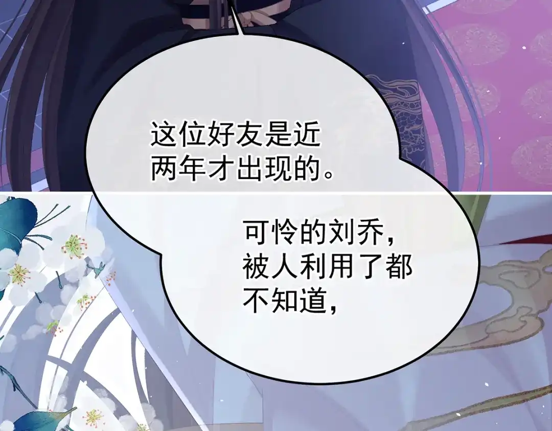 《女帝多蓝颜》第二季84 他竟敢喊他哥哥 第65页