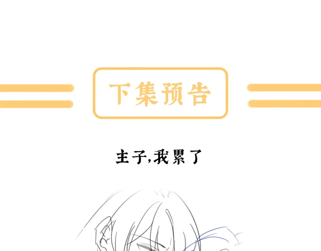 《女帝多蓝颜》第二季84 他竟敢喊他哥哥 第125页