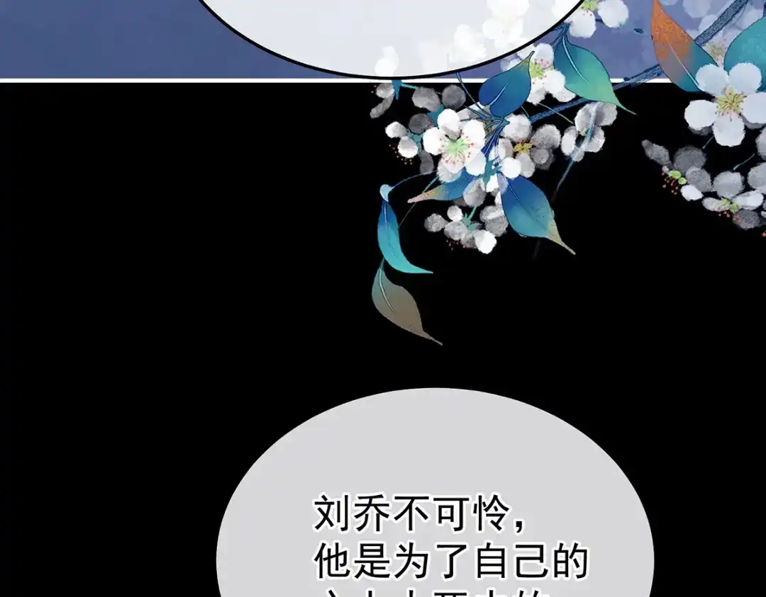 《女帝多蓝颜》第二季84 他竟敢喊他哥哥 第69页