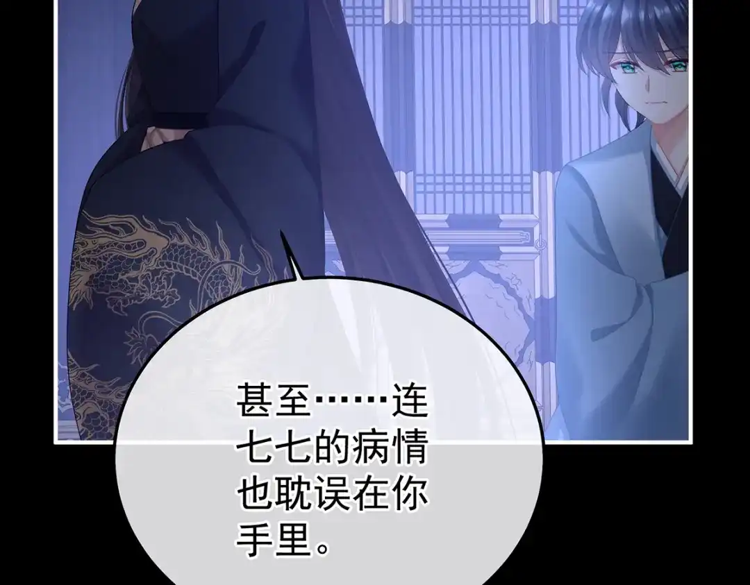 《女帝多蓝颜》第二季84 他竟敢喊他哥哥 第47页