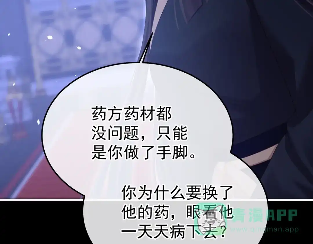 《女帝多蓝颜》第二季84 他竟敢喊他哥哥 第51页