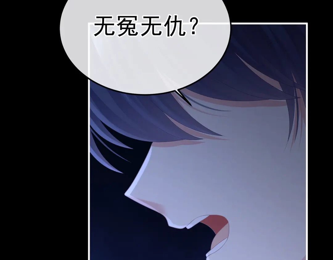 《女帝多蓝颜》第二季84 他竟敢喊他哥哥 第53页