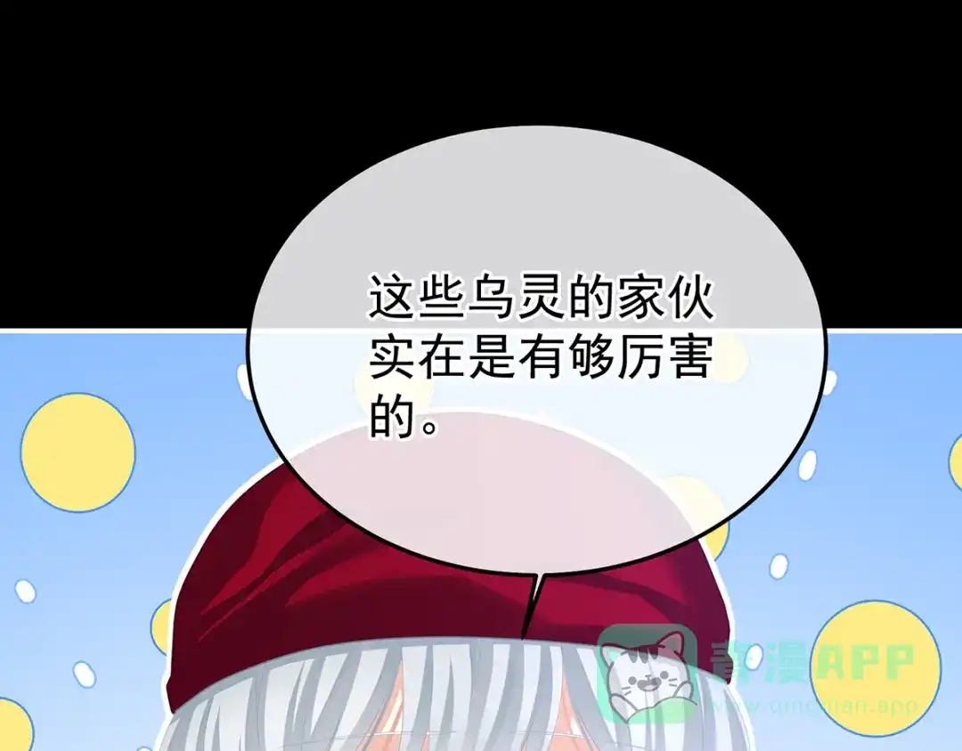 《女帝多蓝颜》第二季84 他竟敢喊他哥哥 第91页