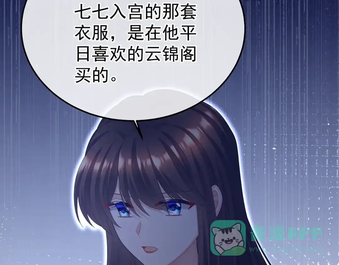 《女帝多蓝颜》第二季84 他竟敢喊他哥哥 第41页