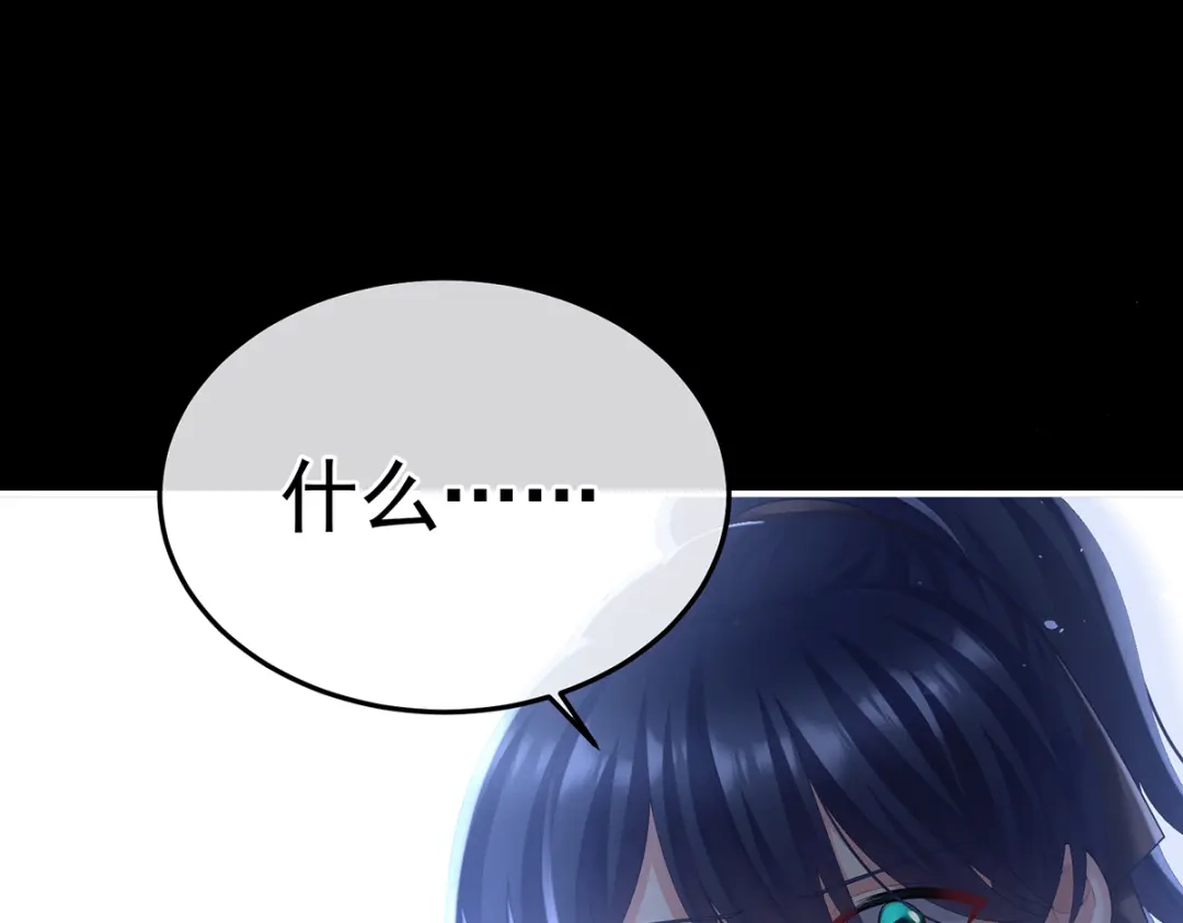 《女帝多蓝颜》第二季84 他竟敢喊他哥哥 第85页