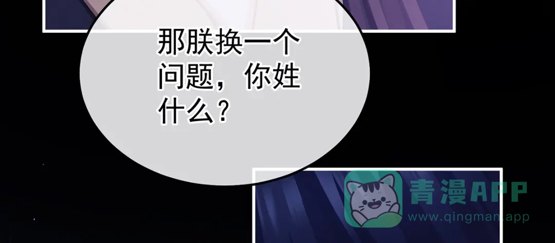 《女帝多蓝颜》第二季84 他竟敢喊他哥哥 第116页