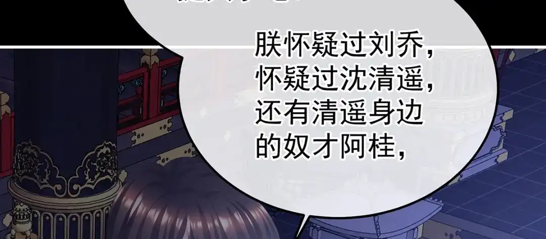 《女帝多蓝颜》第二季84 他竟敢喊他哥哥 第18页