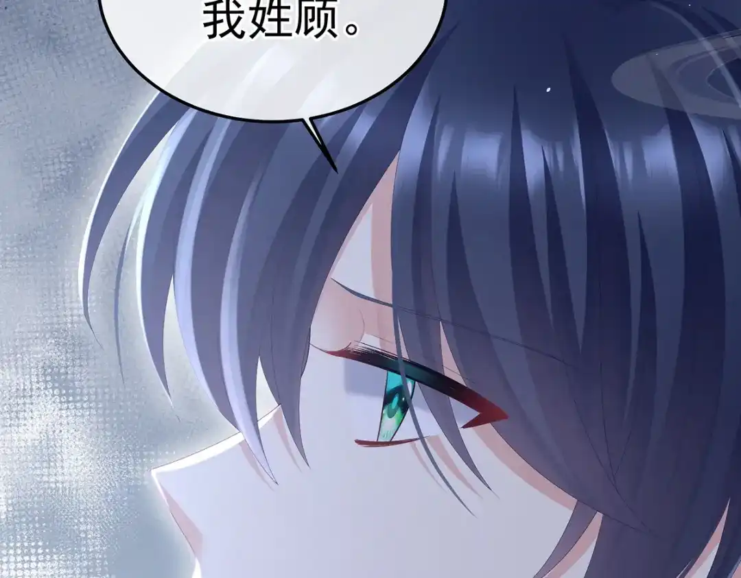 《女帝多蓝颜》第二季84 他竟敢喊他哥哥 第119页