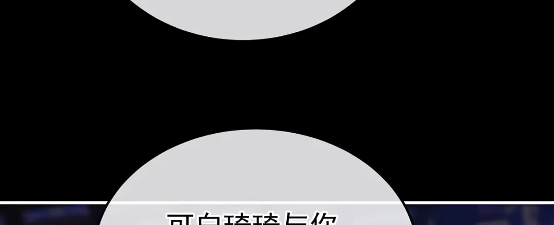 《女帝多蓝颜》第二季84 他竟敢喊他哥哥 第48页