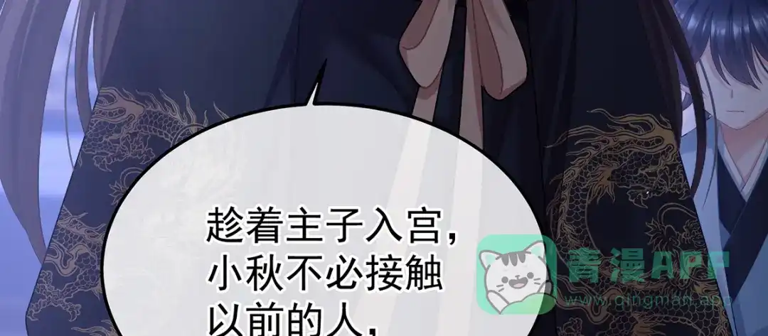 《女帝多蓝颜》第二季84 他竟敢喊他哥哥 第36页