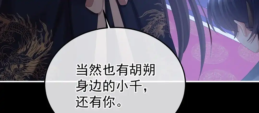 《女帝多蓝颜》第二季84 他竟敢喊他哥哥 第20页