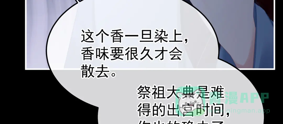 《女帝多蓝颜》第二季84 他竟敢喊他哥哥 第26页