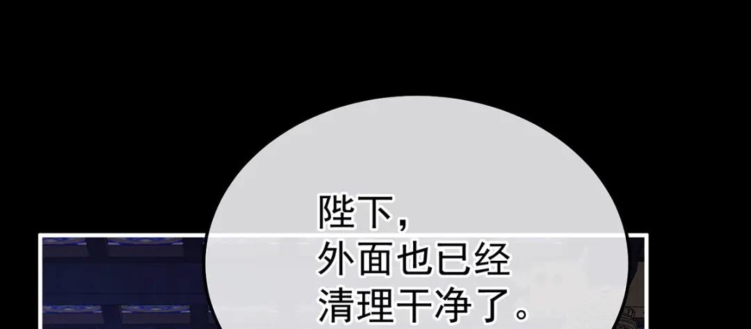 《女帝多蓝颜》第二季84 他竟敢喊他哥哥 第94页