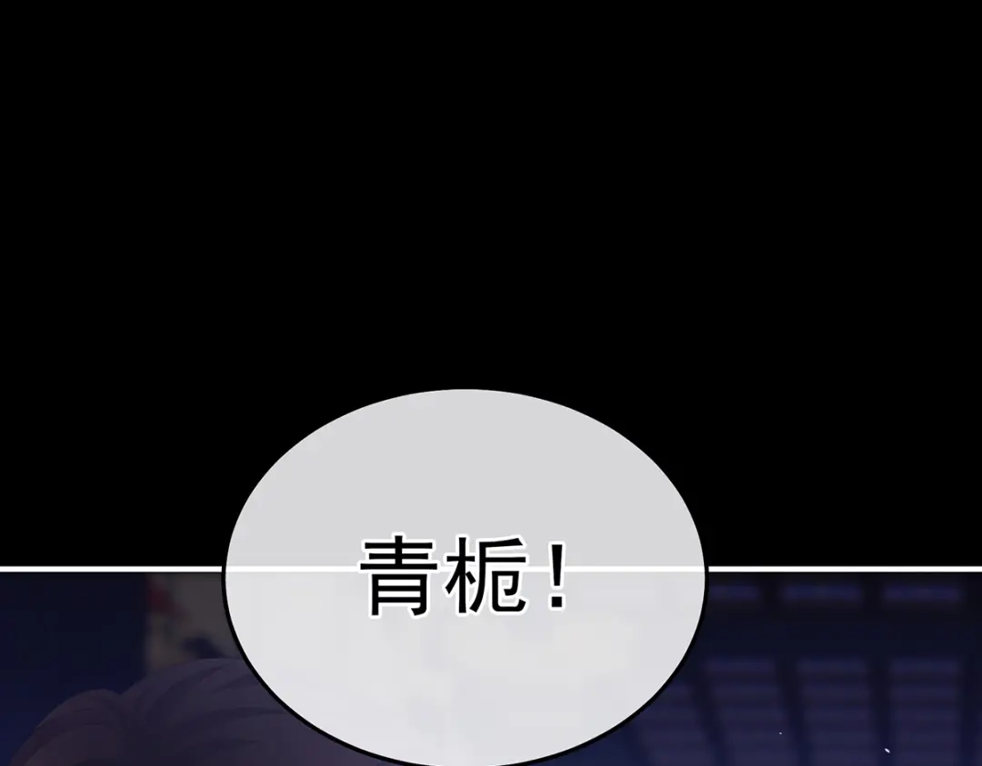 《女帝多蓝颜》第二季84 他竟敢喊他哥哥 第97页