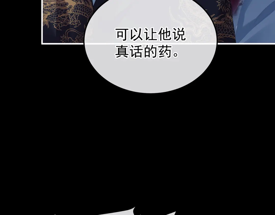 《女帝多蓝颜》第二季84 他竟敢喊他哥哥 第103页