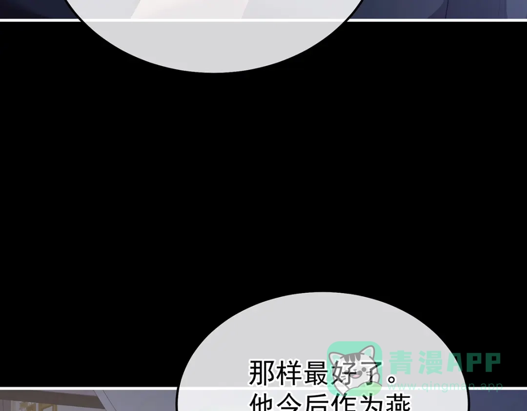 《女帝多蓝颜》第二季85 主子，我累了 第121页