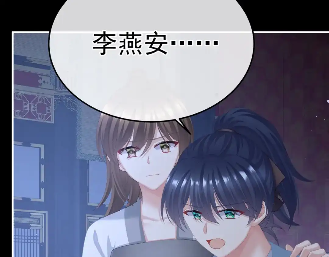 《女帝多蓝颜》第二季85 主子，我累了 第79页