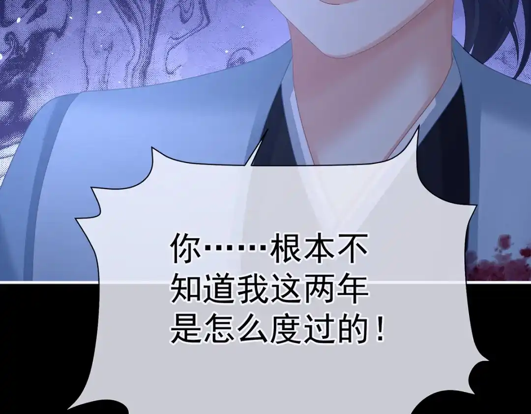 《女帝多蓝颜》第二季85 主子，我累了 第27页