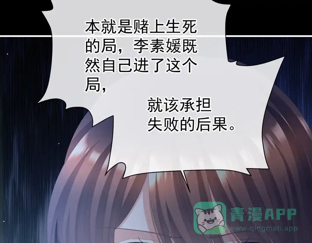 《女帝多蓝颜》第二季85 主子，我累了 第71页