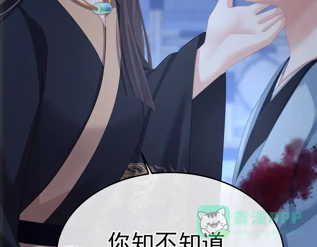 《女帝多蓝颜》第二季85 主子，我累了 第61页