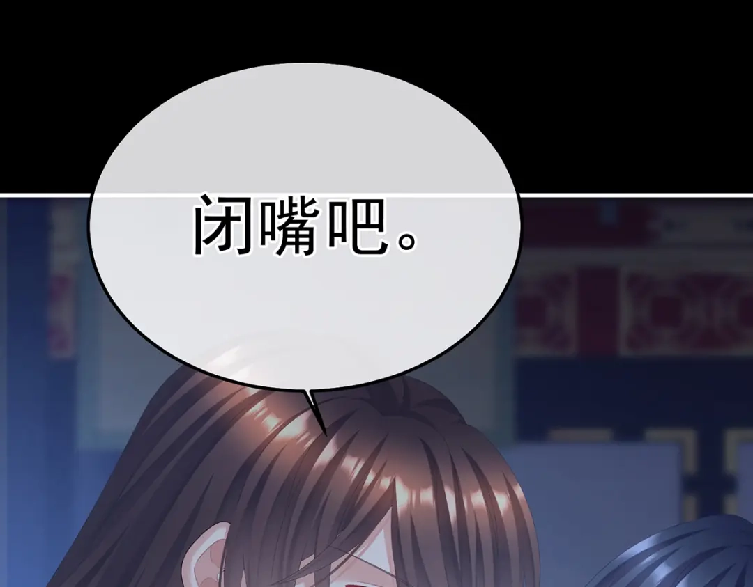 《女帝多蓝颜》第二季85 主子，我累了 第59页
