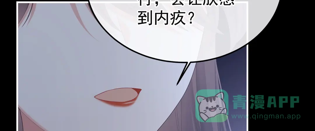 《女帝多蓝颜》第二季85 主子，我累了 第56页