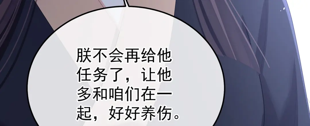 《女帝多蓝颜》第二季85 主子，我累了 第120页