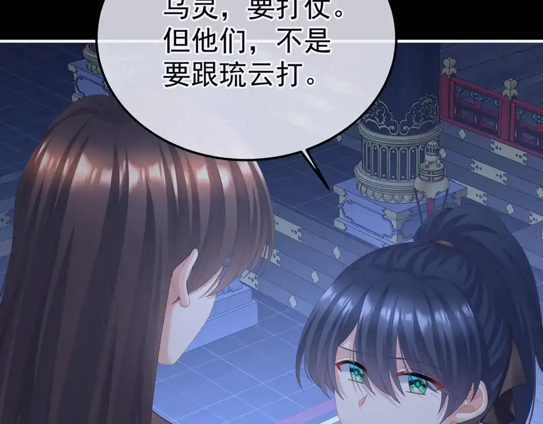 《女帝多蓝颜》第二季85 主子，我累了 第15页