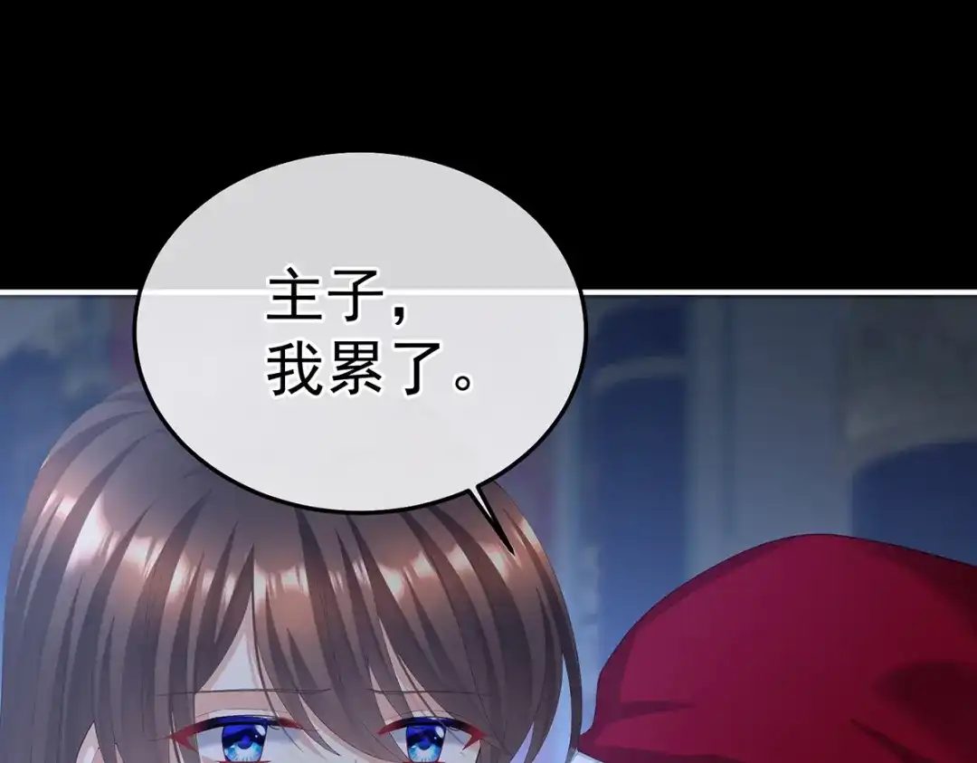 《女帝多蓝颜》第二季85 主子，我累了 第99页