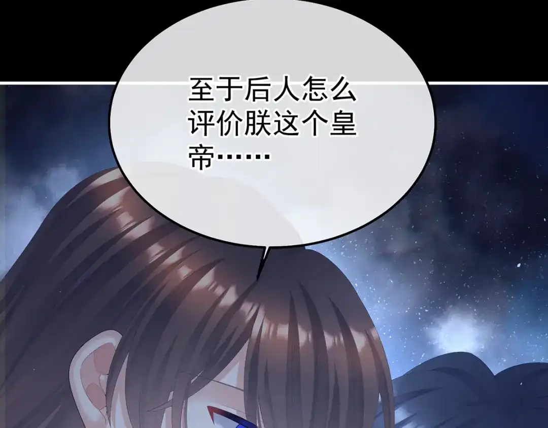 《女帝多蓝颜》第二季85 主子，我累了 第75页