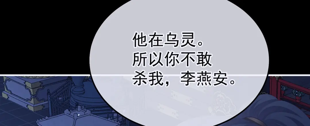 《女帝多蓝颜》第二季85 主子，我累了 第8页