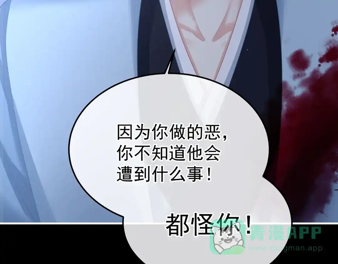 《女帝多蓝颜》第二季85 主子，我累了 第51页