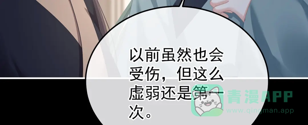 《女帝多蓝颜》第二季85 主子，我累了 第116页