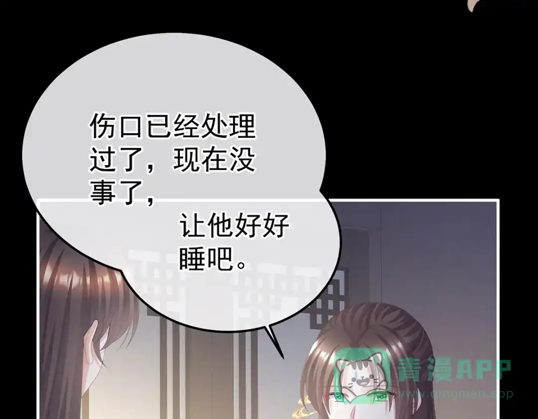 《女帝多蓝颜》第二季85 主子，我累了 第111页