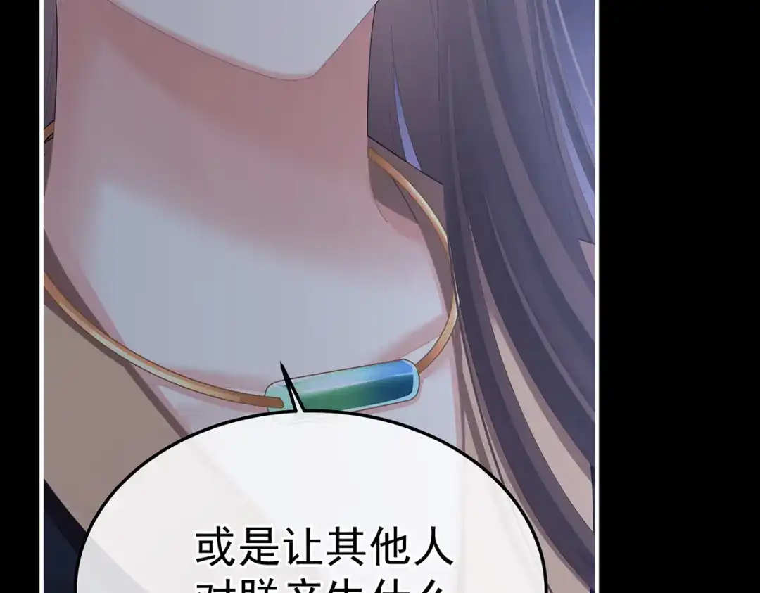 《女帝多蓝颜》第二季85 主子，我累了 第57页