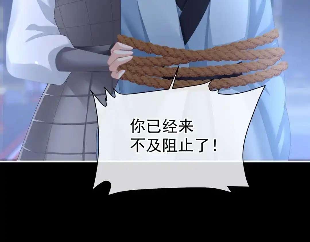 《女帝多蓝颜》第二季85 主子，我累了 第47页